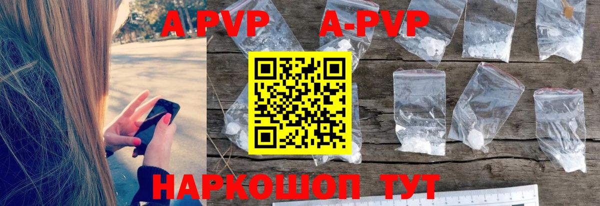 Зима  Alpha-PVP мука  A PVP Соль  APVP Crystall  Вход с VPN 