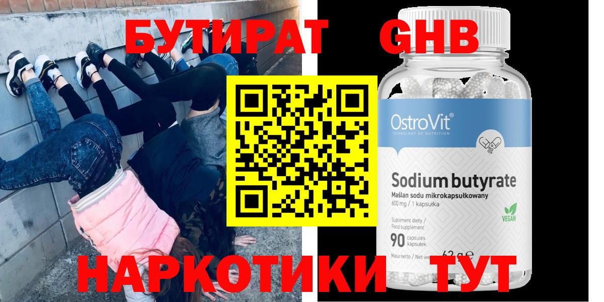 Бутират буратино Зима