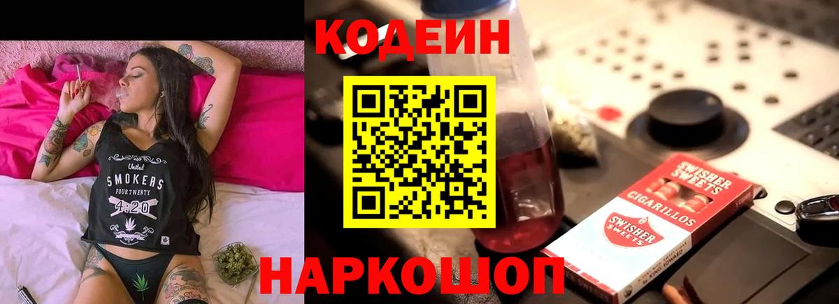 Codein напиток Lean (лин) Зима