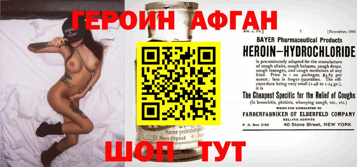 Героин VHQ  Вход с VPN  Зима 