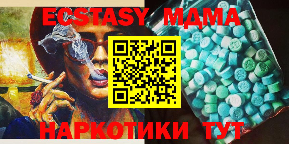 МДМА Molly  Вход с VPN  МДМА молли  Зима 