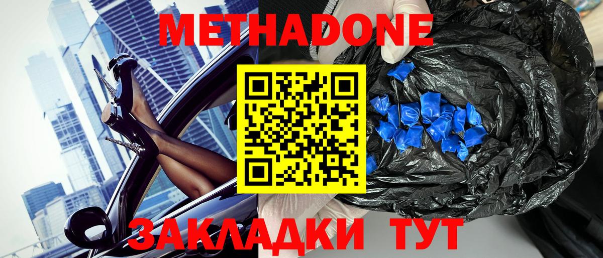 Метадон кристалл Зима