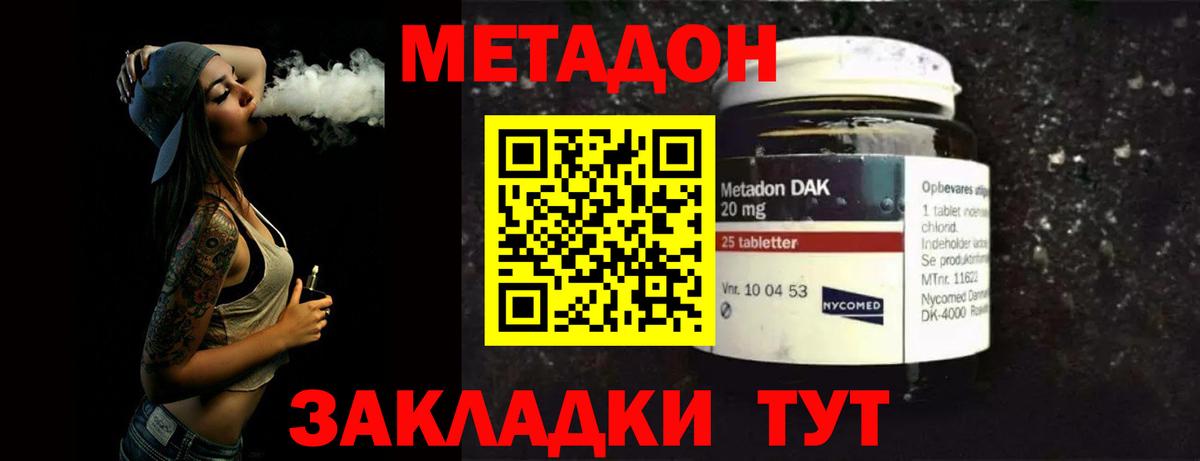 МЕТАДОН methadone  Вход с VPN  МЕТАДОН methadone  Зима 