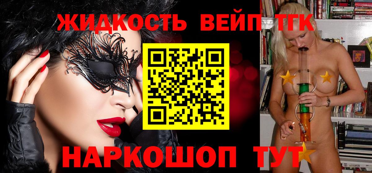 ТГК гашишное масло  ТГК жижа  Вход с VPN  Зима 